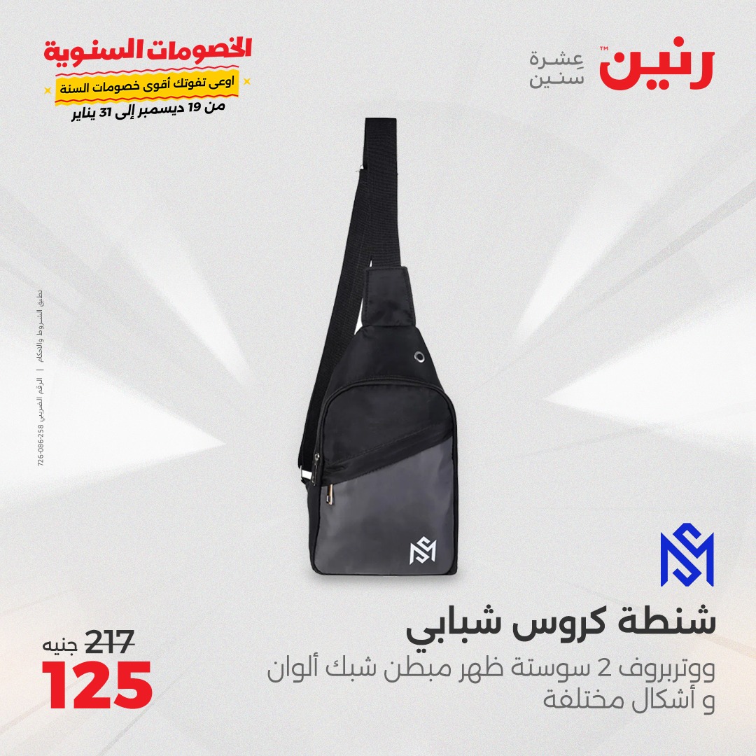 raneen offers from 1jan to 4jan 2025 عروض رنين من 1 يناير حتى 4 يناير 2025 صفحة رقم 6